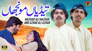 Tedian Monjhan  Mazhar Ali Mazhar  Azhar Ali Azhar  Official Video  Thar Production [upl. by Radec]