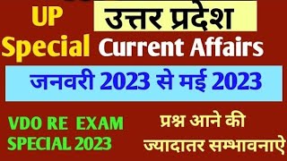 उत्तर प्रदेश करेंट अफेयर्स। up current affairs 2023 । UPSSSC VDO। JUNIOR ASSISTANCE। करेंट अफेयर्स [upl. by Leiruh]