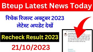 Bteup Recheck Result 2023 Update  Bteup Scrutiny Result 2023  bteup latest news today [upl. by Leitao]