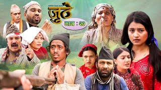 Nepali Serial Juthe Episode 20 [upl. by Montagu]