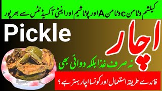 Achar khane ke fayde aur nuksan  Pickle Benefits  اچار کھانے کے فائدے  Pickle recipe [upl. by Dnomyad]