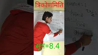 Exercise 84 वर्ग 10 त्रिकोणमिति गणित class 10 math 84 formula सूत्र in hindi trigonometry short [upl. by Nivlac]