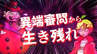 生き残れる選択肢は1つだけ…異端審問にかけられないのはどれ？【〇〇では死刑】 [upl. by Eicnan]