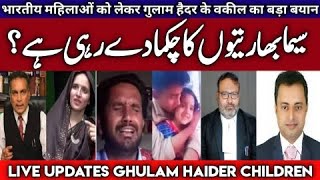 Live with Shaikh Faisal Ayub on Ghulam Haider children [upl. by Selfridge]