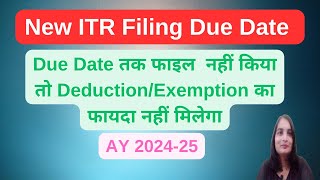 Changes in ITR Filing Due Date for AY 202425 Last Date of ITR Changes in ITR Due Date [upl. by Yedsnil]