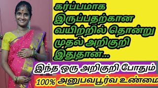 is stomach pain a sign of pregnancy before missed period in tamil  Early pregnancy symptoms tamil [upl. by Ahsyia]