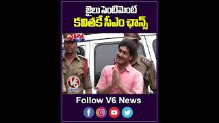 CM Revanth Reddy Satirical Comments On KTR Over Jail Sentiment  V6 Shorts [upl. by Donata897]