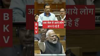 Narendra Modi ji ne sadan me Arvindra Kejariwal ke bhasan ka jabab diya modi Vs Kejarival delhi [upl. by Cartwright]