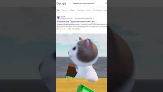 popcat roblox shotrs покупаю [upl. by Ahscrop]