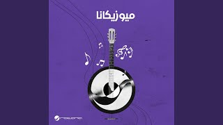 Ya Ghayeb [upl. by Alleb]