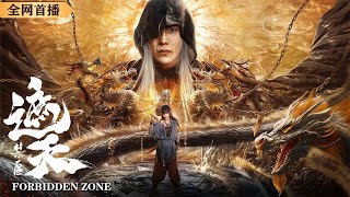 Shrouding the Heavens Forbidden Zone 2023  Full Action Movie  Suspense  Chinese Movie 2023 [upl. by Yreme]