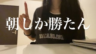 【ルーティーン】勉強嫌いが、勉強してみてる動画 [upl. by Converse]