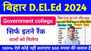 bihar deled kitne rank tak government college milega [upl. by Stearns378]