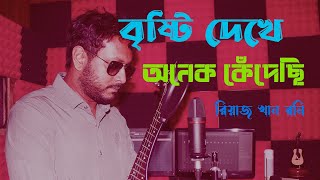 Bristy Dekhe Onek Kedechi  Souls  Riaz Khan Rony  Cover [upl. by Arnst]