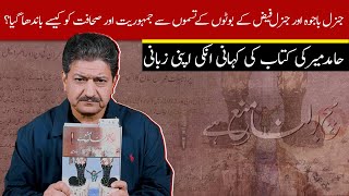 Why Was Hamid Mir Banned During PTI Government And Why Is The Current Government Unhappy With Him [upl. by Halullat]