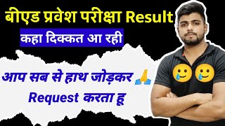 UP Bed Entrance Exam Result  How to check Bed Entrance Exam Result [upl. by Kcyred]