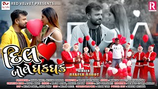 Rakesh Barot  Dil Bole Dhak Dhak  New Song 2021 [upl. by Metsky]