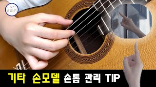 기타 손모델의 손톱 관리 TIP 대방출 손톱을 길러 잘라 갈아  비포 애프터 짧은 연주영상도 놓치지마세요 Rolf Eichinger 미래의 기타리스트 율이 [upl. by Virginie]