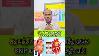 Natural herbal Drink to remove heart blood clots  Solution for stroke problem in Tamil  shorts [upl. by Hsirk]