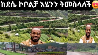 🛑ከደሴ ኮቦልቻ እሄንን ትመስላለች የሀረጎ ገደል😲ወድቄ [upl. by Blanch829]