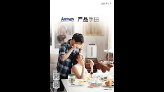 01 Amway Product Catalogue Simple Explanation English [upl. by Hebrew]