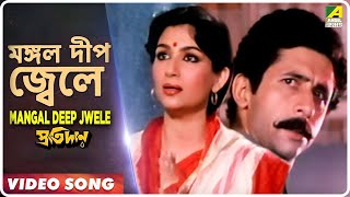 Mangal Deep Jwele  Pratidan  Bengali Movie Song  Lata Mangeshkar [upl. by Rance]