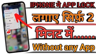 IPHONE में APP LOCK लगाए सिर्फ़ 2 MINUTES ME LOCK THE APP IN IPHONE IN JUST 2 MINUTES [upl. by Silber]