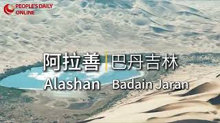 Magnificence of Badain Jaran Desert in 30 seconds [upl. by Lowell]