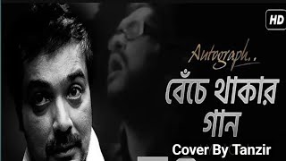 Beche Thakar Gaan  বেঁচে থাকার গান  Cover By Tanzir [upl. by Aruam173]