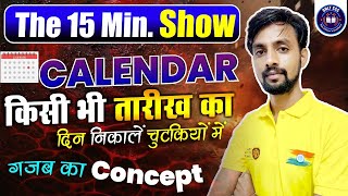 The 15 Minutes Show by Kuldeep Sir  Calendar Reasoning Concepts and Tricks  Calendar Short Tricks [upl. by Cleaves768]