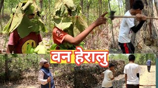 वन हेरालु ban heralu short movie [upl. by Eelesor769]