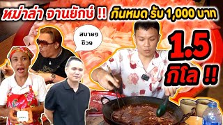 หม่าล่าร่ำรวย กินหมดรับ 1000 บาท  EATER CNX Ep410 [upl. by Hallimaj]