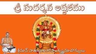 SRI SUDARSHANA ASHTAKAM  TELUGU  శ్రీ సుదర్శన అష్టకము  తెలుగులో [upl. by Ciri]