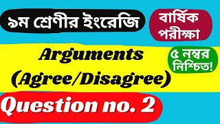 Class 9 English সহজে Arguments AgreeDisagree লিখার নিয়ম  Question no 2 নবম শ্রেণী ইংরেজি ২০২৪ [upl. by Almita884]