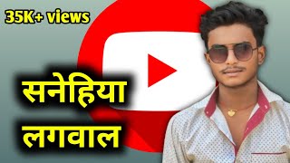 सनेहिया लगवाल  pawan singh  bhojpuri song  Sadiya  bhojpuri gana 2024  aryan abhinandan [upl. by Pauiie642]