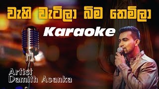 Wehi Wetila Bima Themila වැහි වැටිලා බිම තෙමිලා  Without Voice Karaoke [upl. by Crandall822]