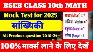 Class 10 maths chapter statistics  सांख्यिकी वर्ग 10 चैप्टर 15 मैराथनmaths class10th statistics [upl. by Maryjo531]