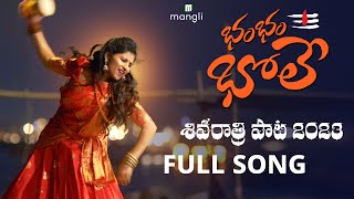 Mangli Shivaratri song 2023  Full Song  Suddala Ashokteja  Prashanth R  Damu Reddy  Anee Master [upl. by Wildee]