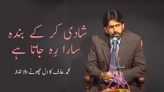 Mazahiya Mushaira  Muhammad Arif  Mazahiya Poet  Shadi kr k banda sara Reh jata hai [upl. by Hoon]