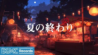 BGM channel  夏の終わり🏮 Easy Listening Music [upl. by Enaira666]