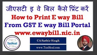 Eway Bill  How to Print Eway Bill from GST Eway Bill Portal [upl. by Mclaughlin523]