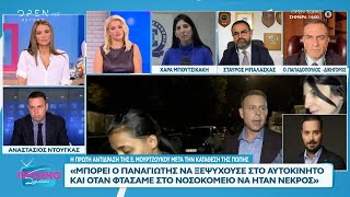 Π Κουσουλός «Έμπειρη πλέον η Μουρτζούκου στα νεκρά βρέφη – Δεν μπορεί να μας κοροϊδεύει»  OPEN TV [upl. by Breeze207]