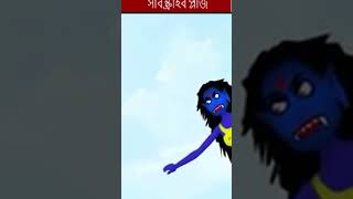 storybird dhadapoint golpokonna banglacartoon animation cartoon bhoot horrorstories [upl. by Nomihs162]