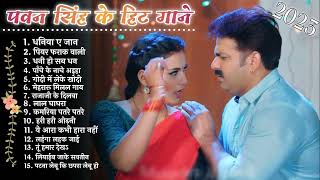 Pawan Singh Hits Songs  Nonstop Bhojpuri Song  Pawan Singh New Bhojpuri Song 2023  New Song [upl. by Glori]