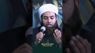 সূরা ফালাকের আমল ulama [upl. by Eadrahs]