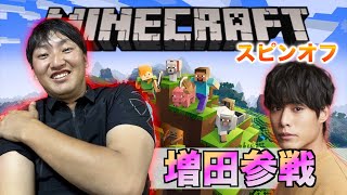 【ハマらっせる】増田のマイマイ☆マイクラ配信！！ マインクラフト ＃ディズ兄 [upl. by Eaves842]