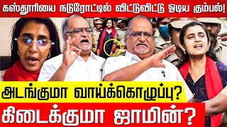 புழல் சிறையில புழுக்கமா இருக்கு  கதறும் கஸ்தூரி Advocate Balu  Actress Kasthuri issue  BJP [upl. by Syned868]