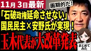 【国民民主党最新】玉木代表「榛葉会見ヤバい笑」あの公式会見に苦笑…quot未来先取り政党quotと銘打ち自民党に変わる新しい政治手法を提案！国民参加の胸熱な改革【勝手に論評】 [upl. by Paviour]