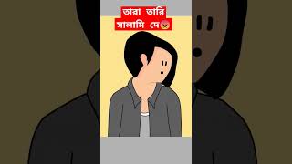 বগুড়ার দই হালায় গান ও শুনা হইলো না।Yamin Shamima Sraboni। cartoon banglacratoon yamin short [upl. by Lissak]