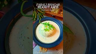 Upwas special Bhagar Amti  Varicha Bhaat amp Shengdana Amti  Upwas Ka Khana  Fasting Recipe shorts [upl. by Resaec]